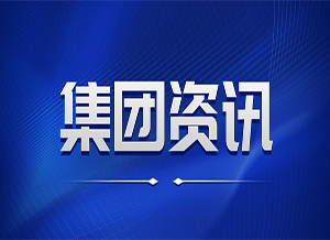 精准排查除隐患｜CQ9电子安全科技携手百威（锦州）啤酒发展二氧化碳使用专项安全风险排查